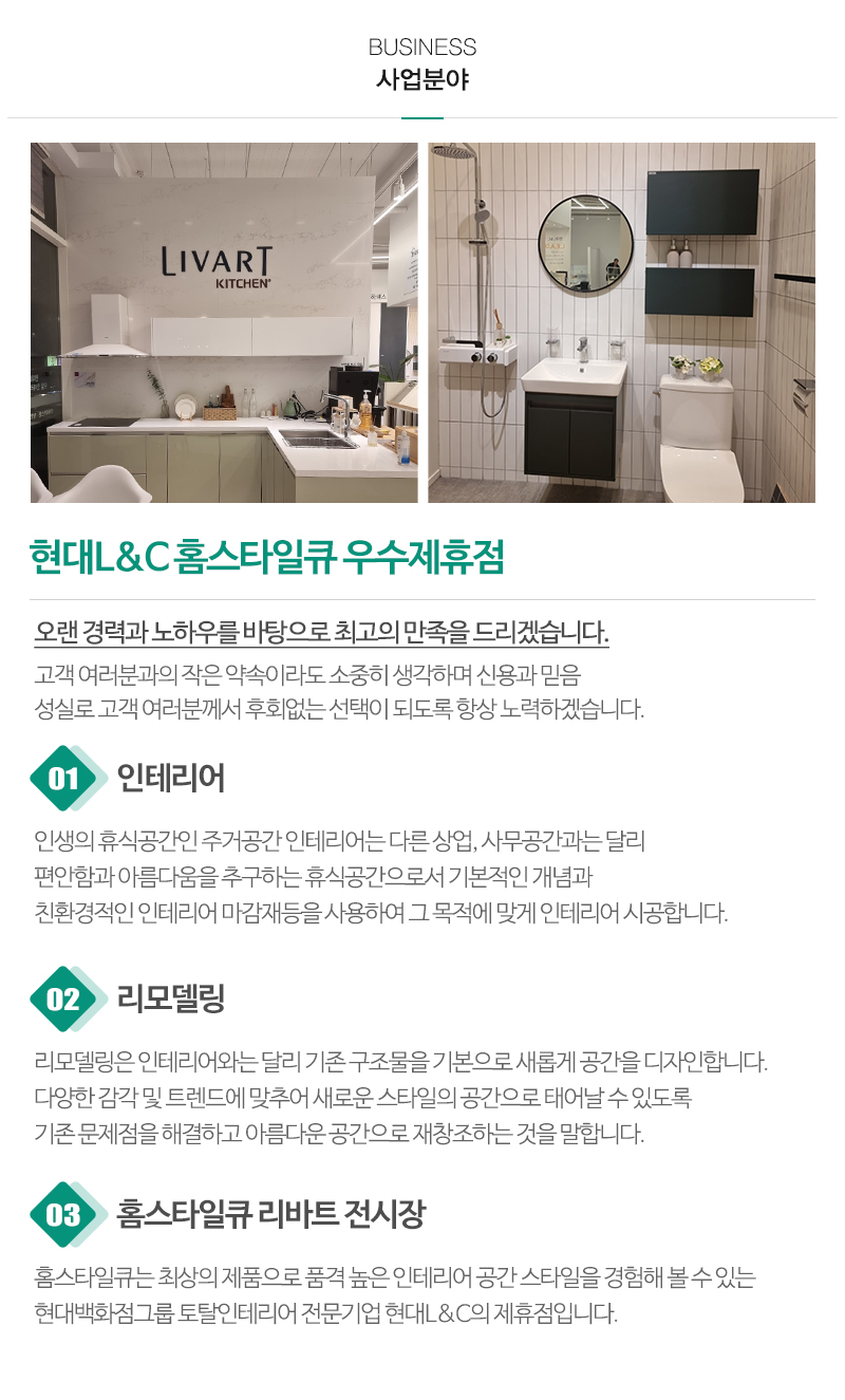 홈스타일큐 청주점 제니스홈즈_내용