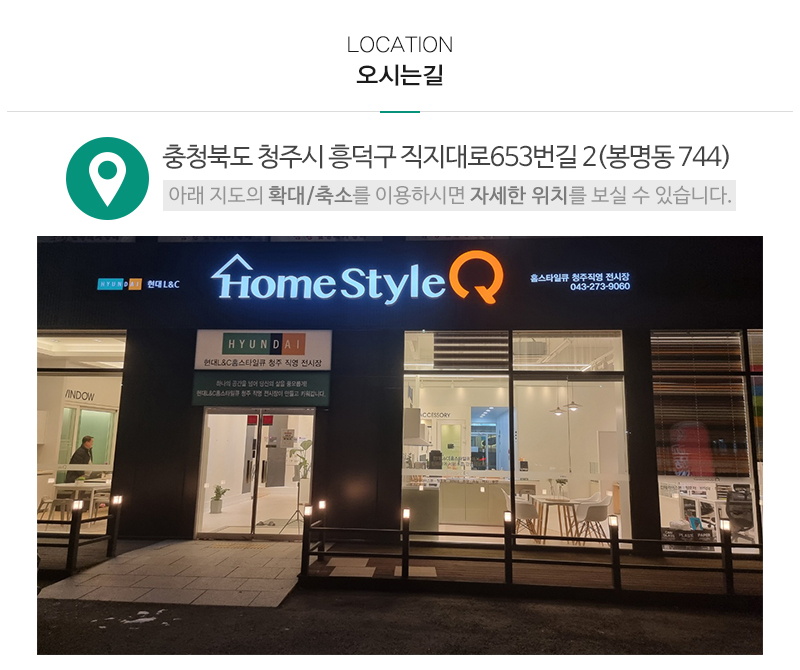 홈스타일큐 청주점 제니스홈즈_상단_주소